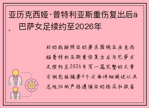 亚历克西娅·普特利亚斯重伤复出后与巴萨女足续约至2026年