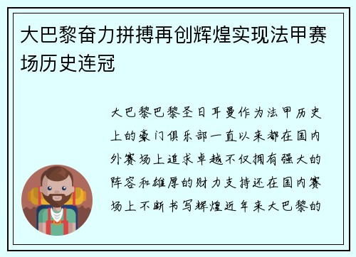 大巴黎奋力拼搏再创辉煌实现法甲赛场历史连冠 大巴黎奋力拼搏再创辉煌实现法甲赛场历史连冠